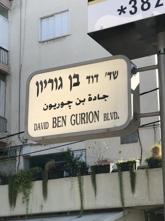Ben Gurion 83 Apartment Тел Авив Екстериор снимка